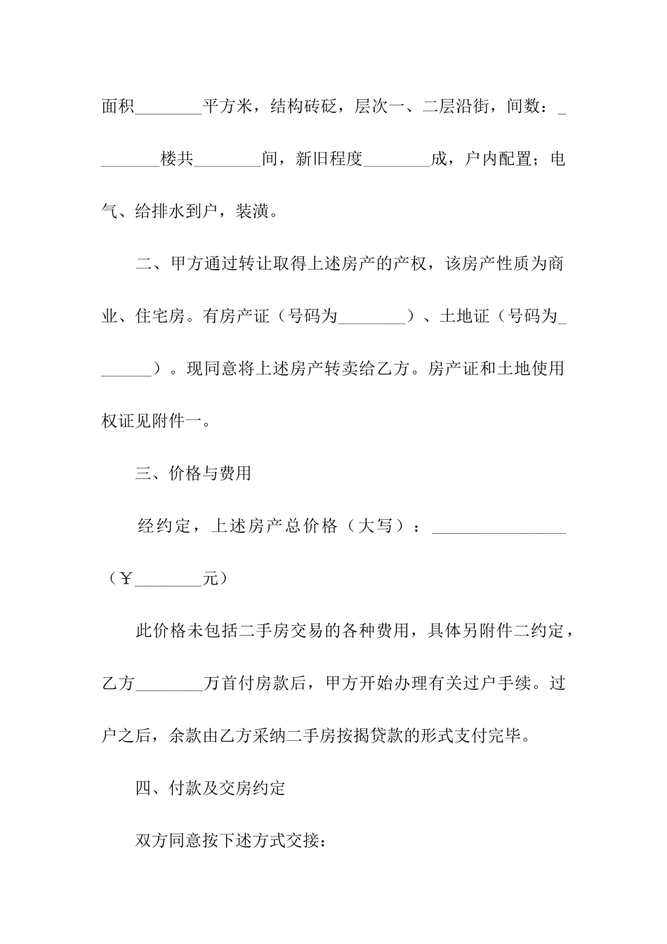 房屋买卖的合同样本_第2页