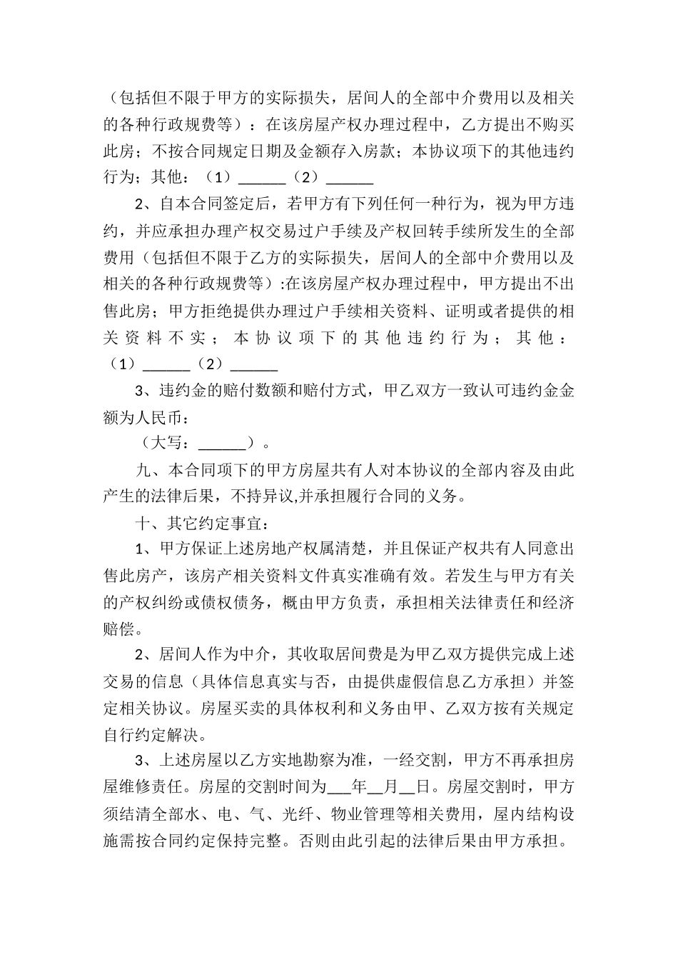 房屋买卖服务合同15篇_第3页