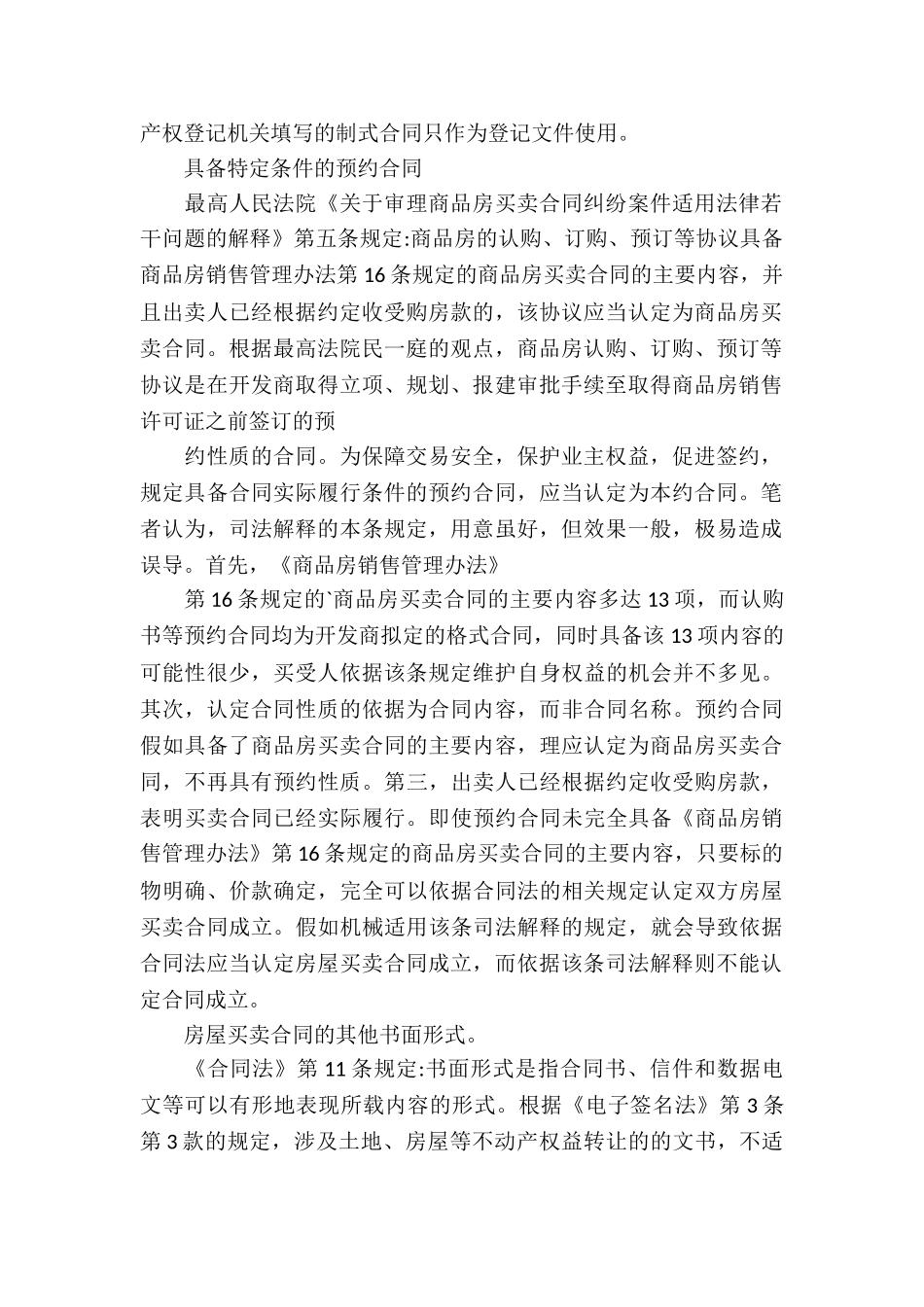 房屋买卖的合同范例_第2页