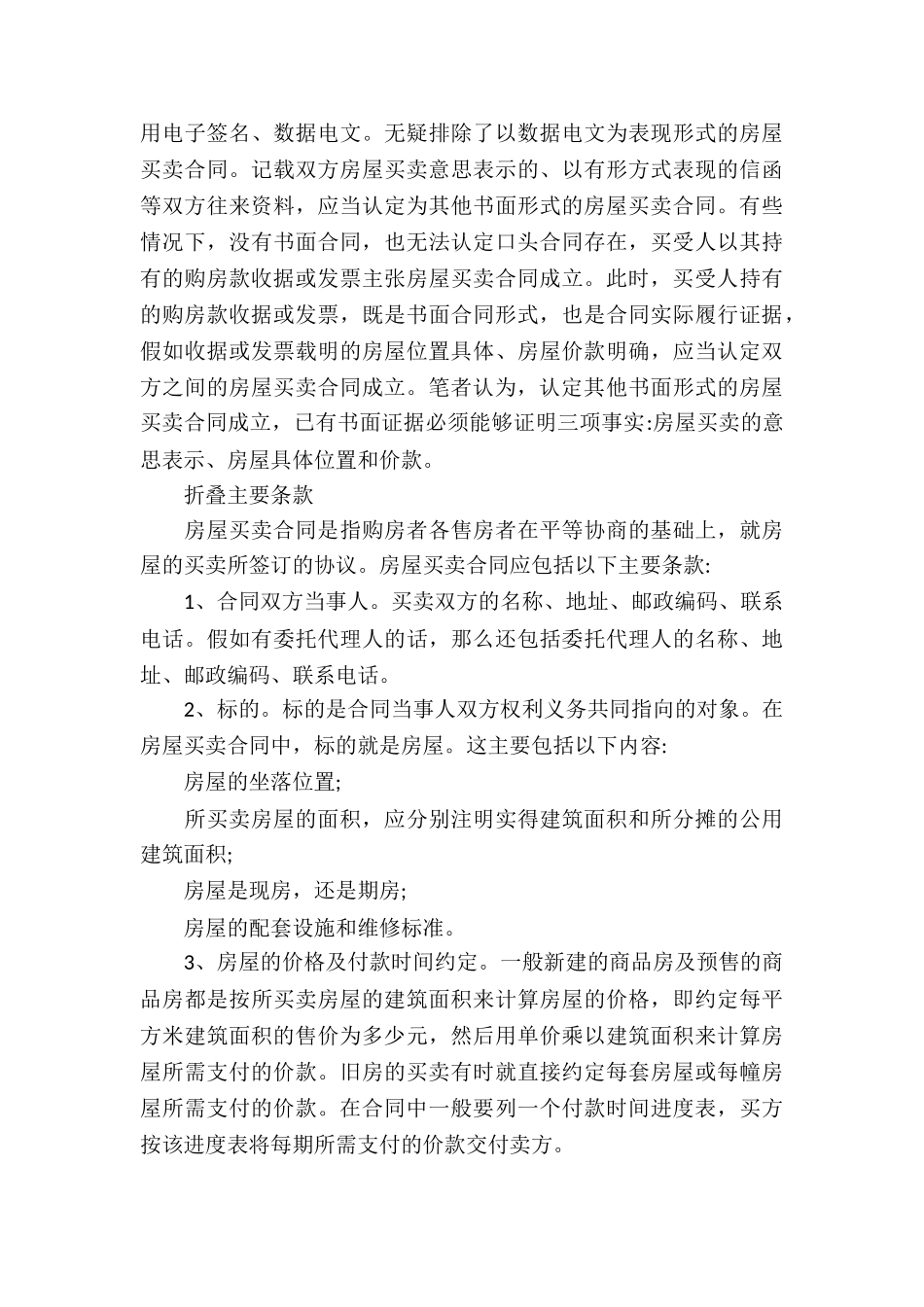 房屋买卖的合同范例_第3页