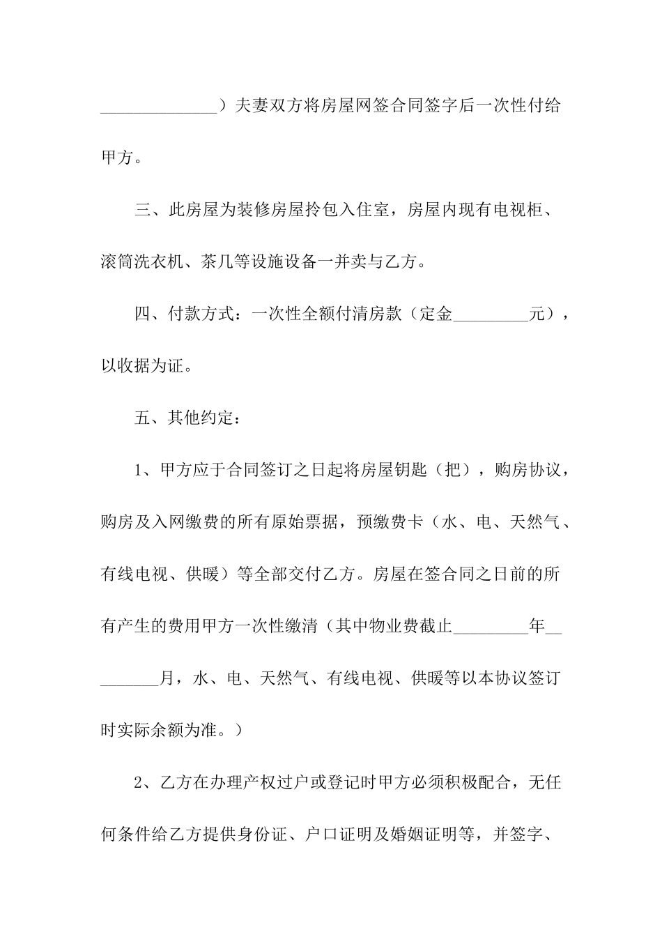 房屋买卖的合同范本_第2页