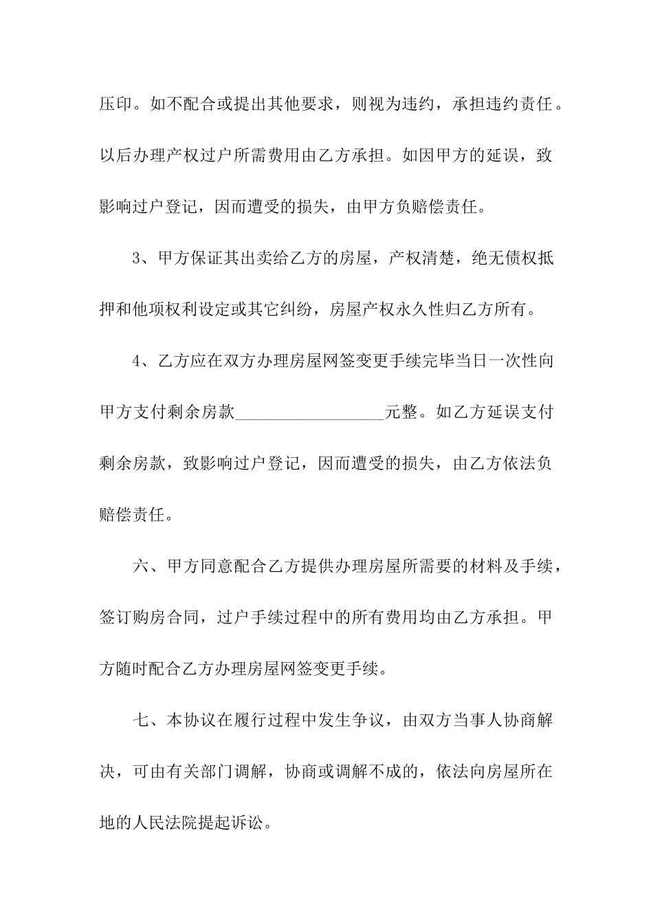 房屋买卖的合同范本_第3页