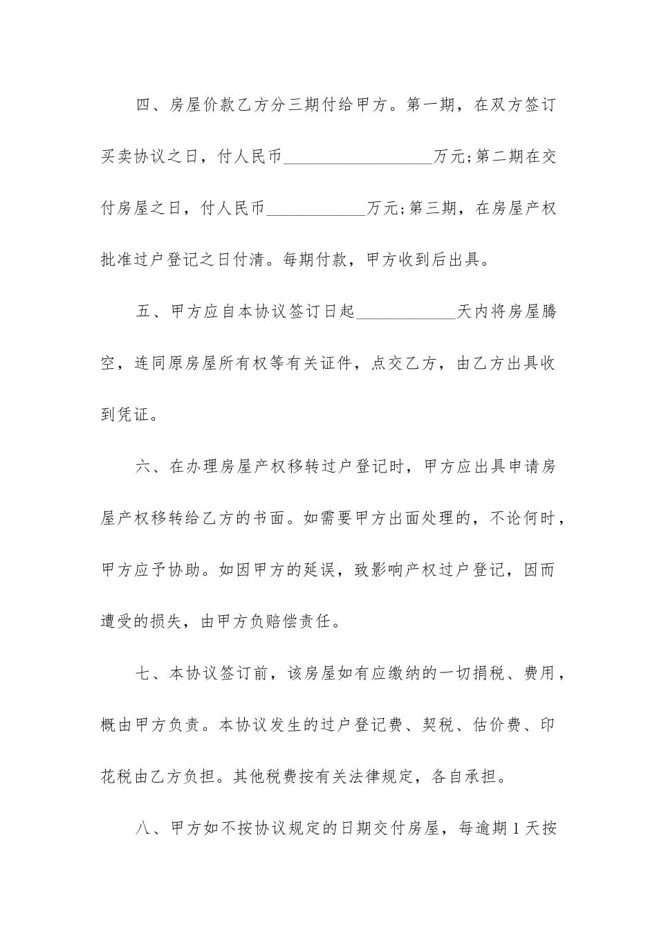 房屋买卖签订协议合同书_第2页