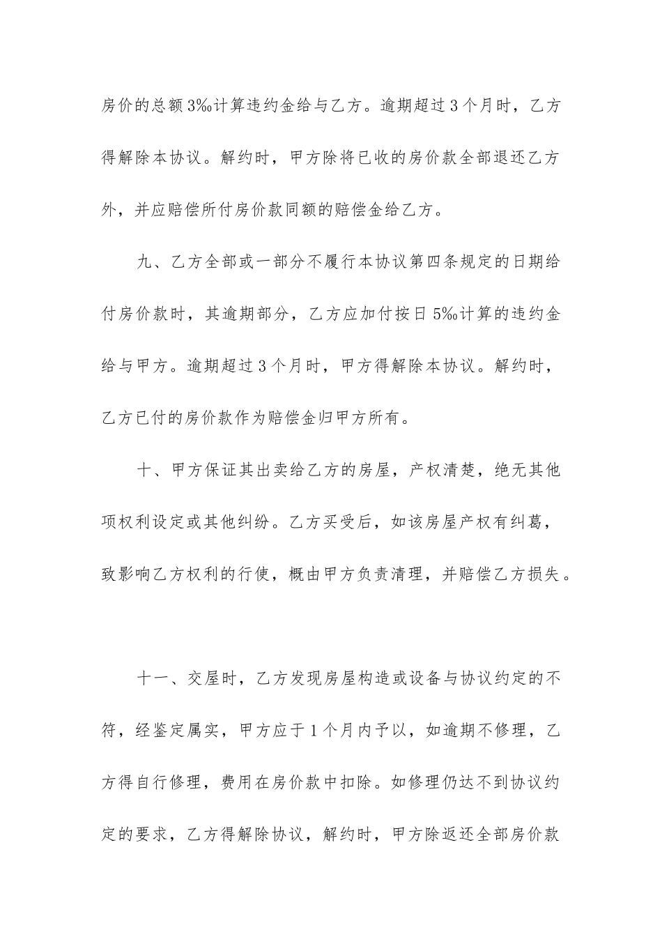 房屋买卖签订协议合同书_第3页