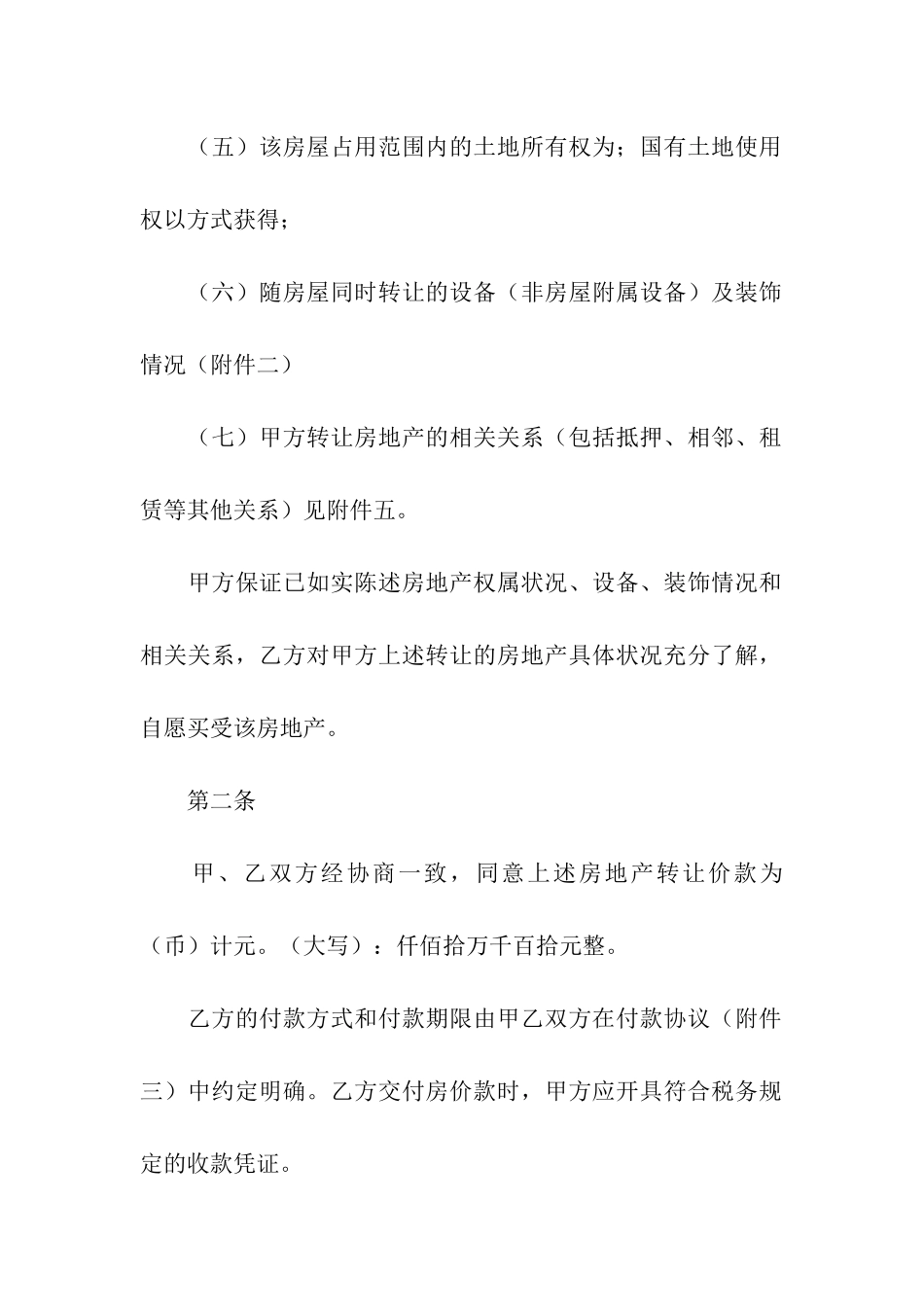 房屋买卖的标准合同_第2页