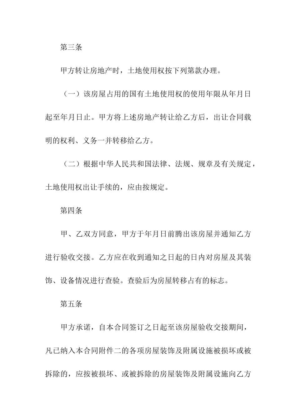 房屋买卖的标准合同_第3页