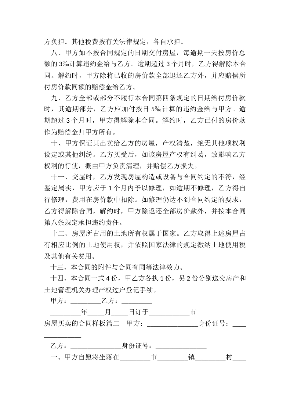 房屋买卖的合同样板_第2页