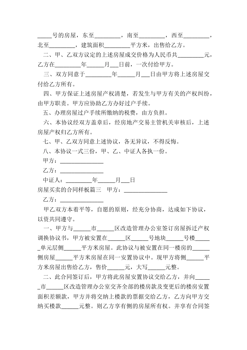 房屋买卖的合同样板_第3页