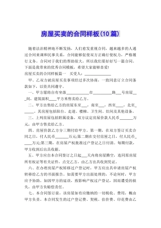 房屋买卖的合同样板