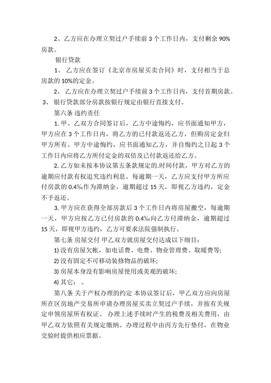 房屋买卖的合同模板_第2页
