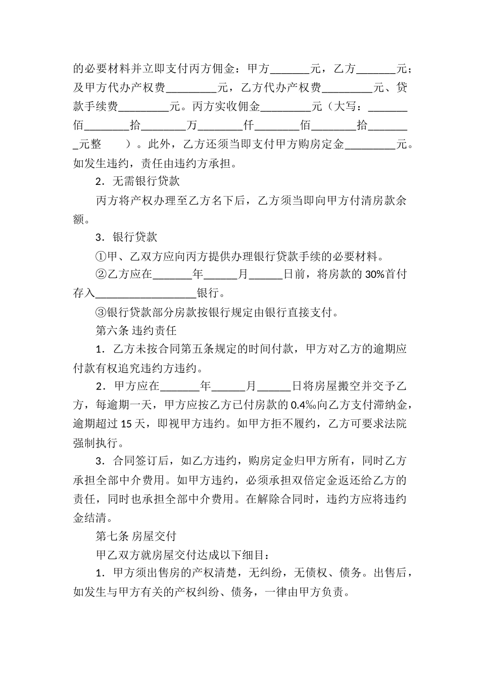 房屋买卖置换合同_第3页