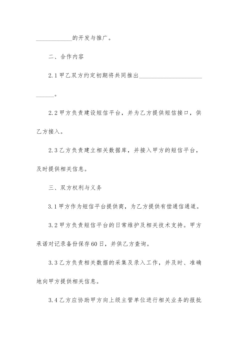 房屋买卖自愿协议书5篇-民房房屋买卖合同协议_第2页