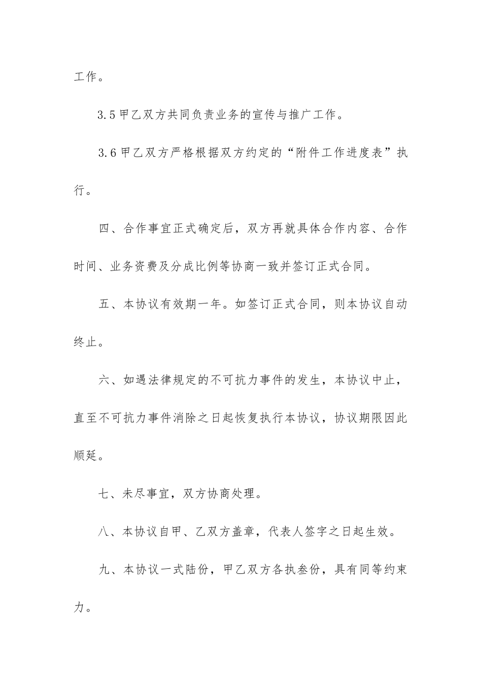房屋买卖自愿协议书5篇-民房房屋买卖合同协议_第3页