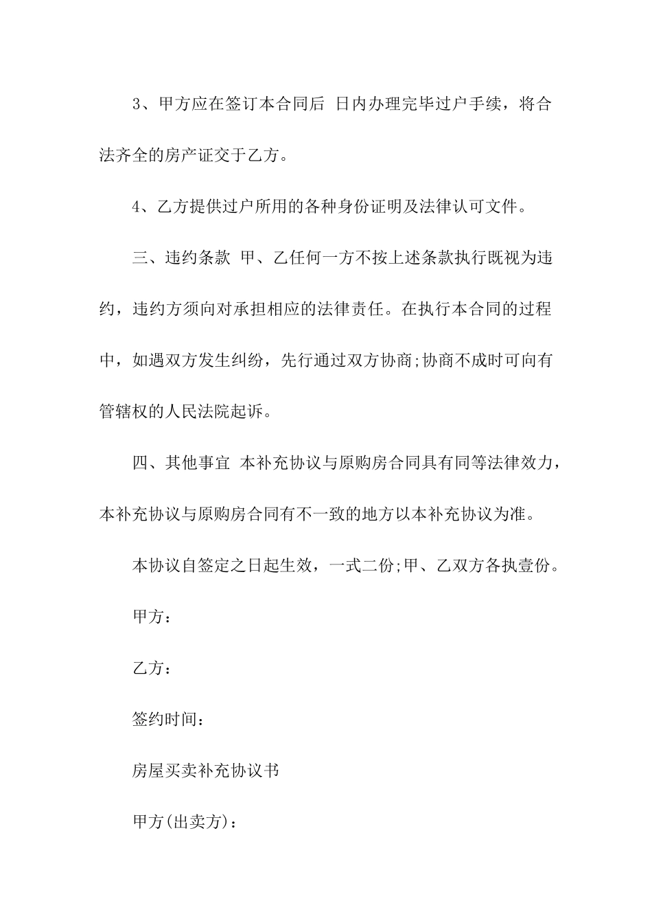 房屋买卖补充协议书_第2页