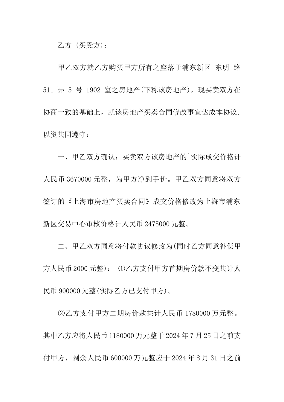 房屋买卖补充协议书_第3页