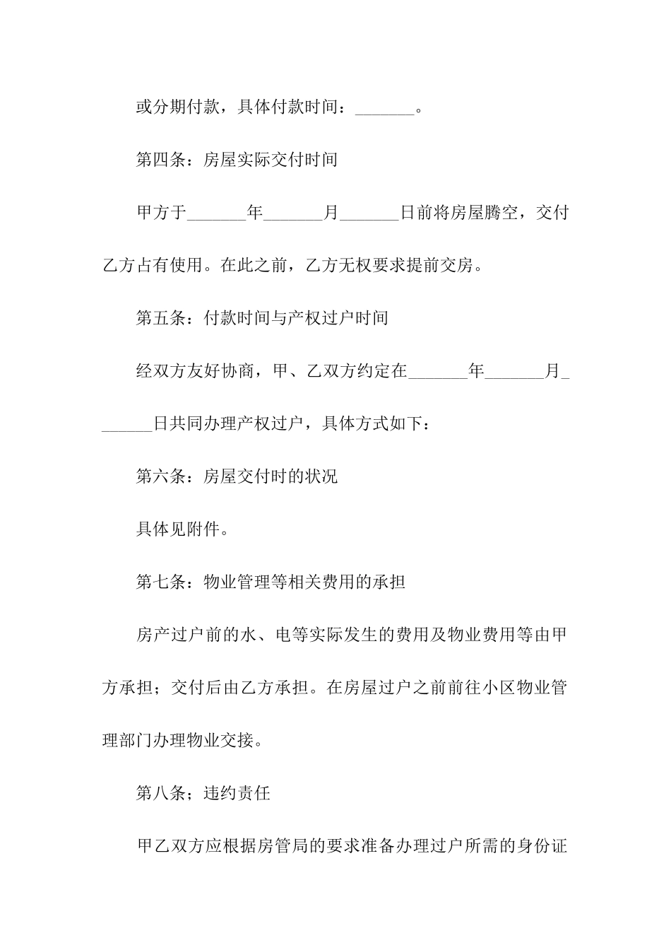 房屋买卖简单版的合同_第3页