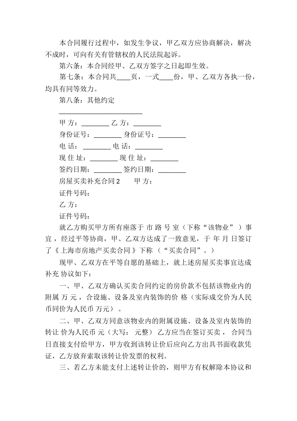 房屋买卖补充合同_第2页