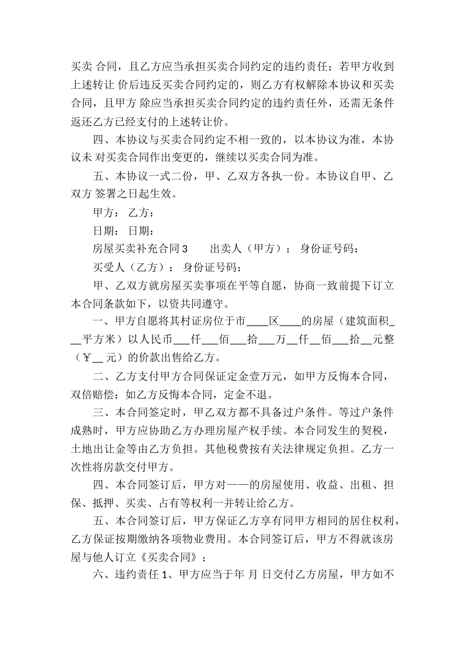 房屋买卖补充合同_第3页