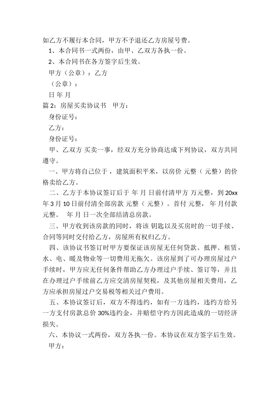 房屋买卖转让协议书范本_第2页