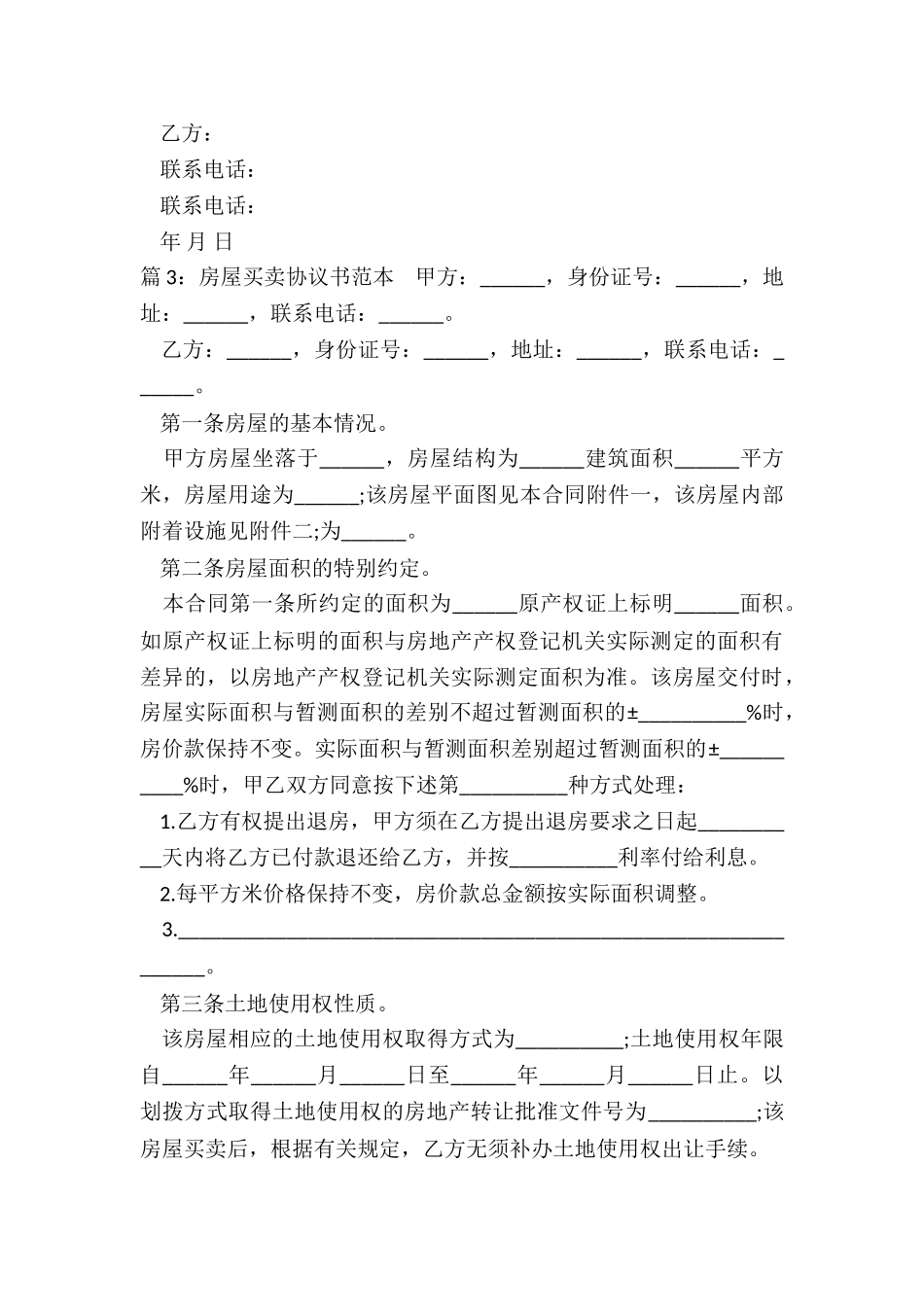 房屋买卖转让协议书范本_第3页