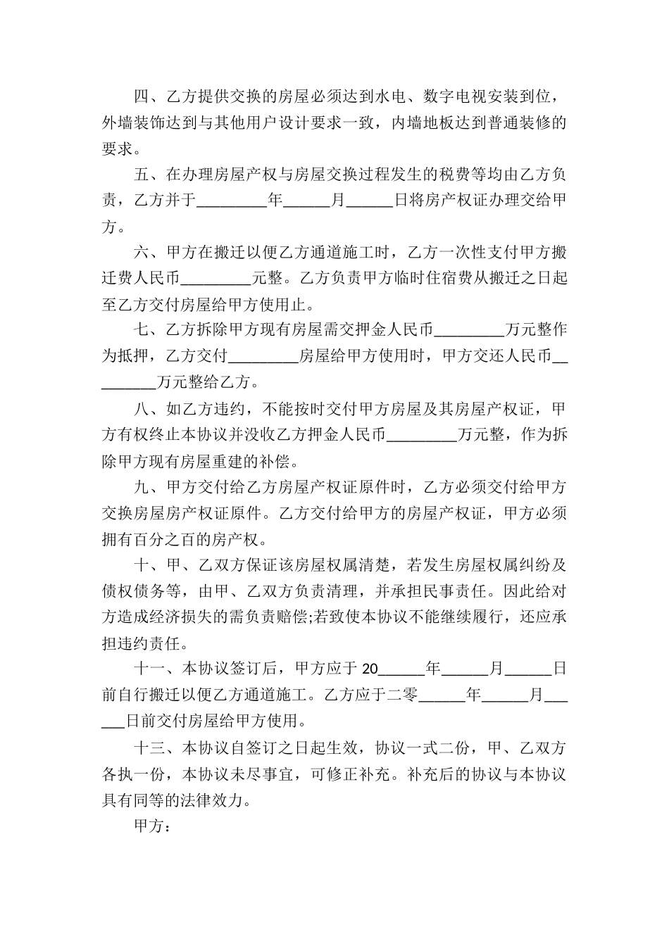 房屋交换协议书_第3页