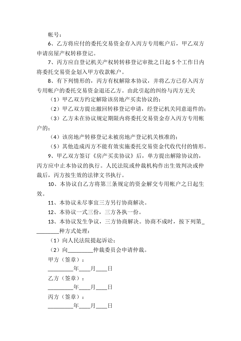 房屋交易协议书_第2页