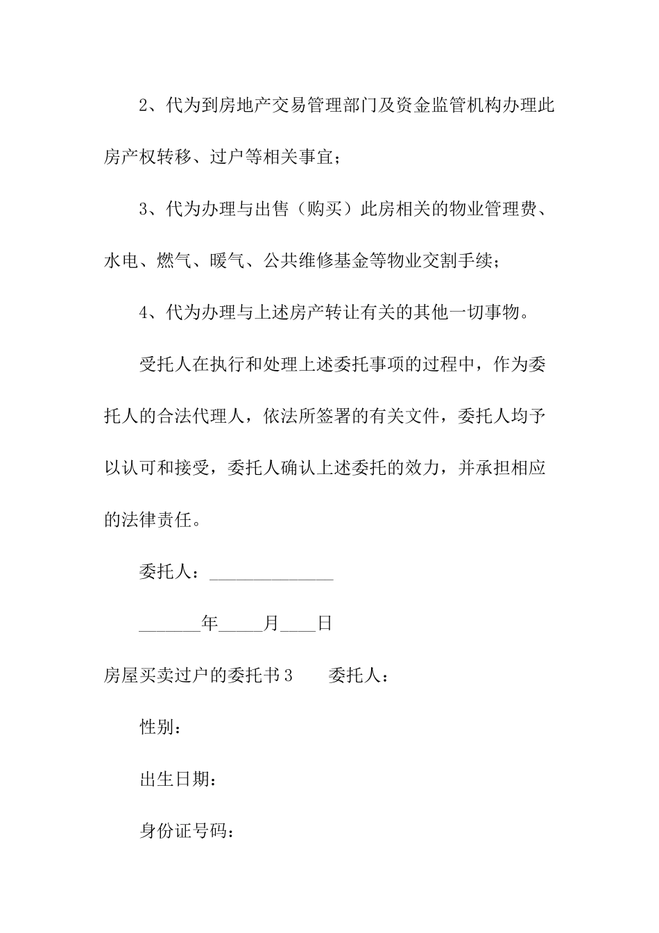 房屋买卖过户的委托书_第3页