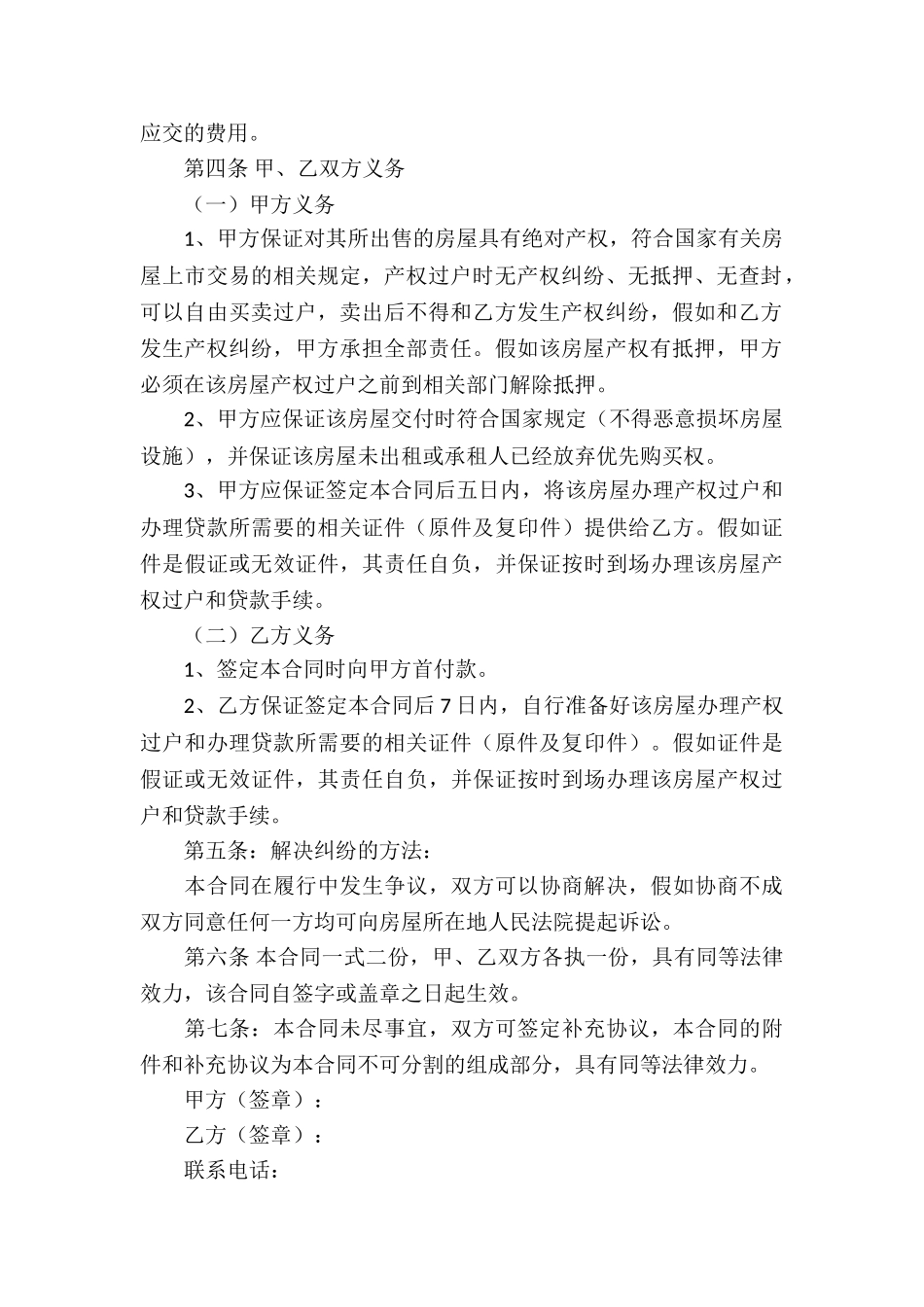 房屋买卖贷款合同_第2页