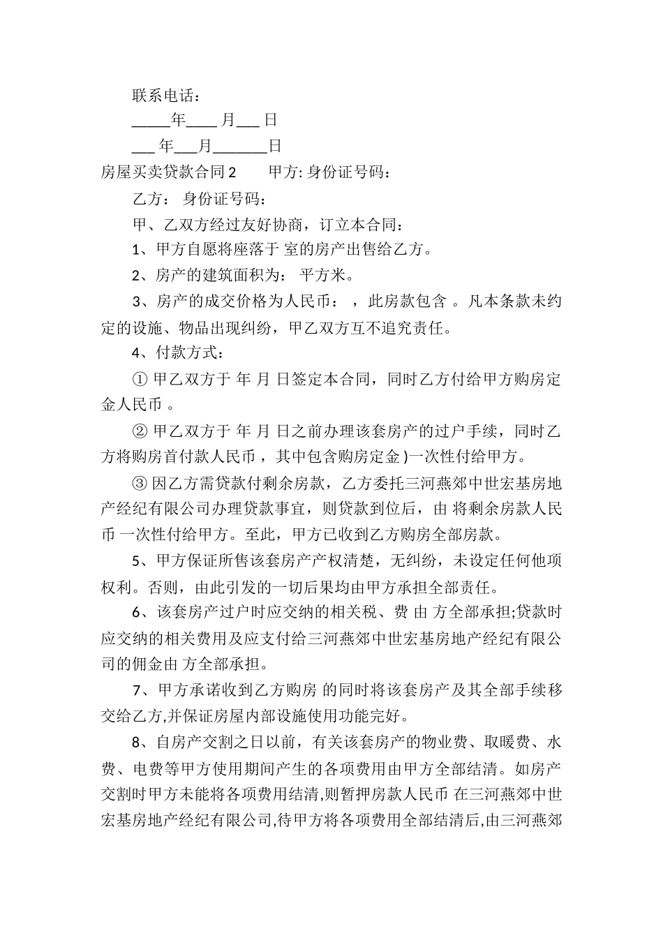 房屋买卖贷款合同_第3页