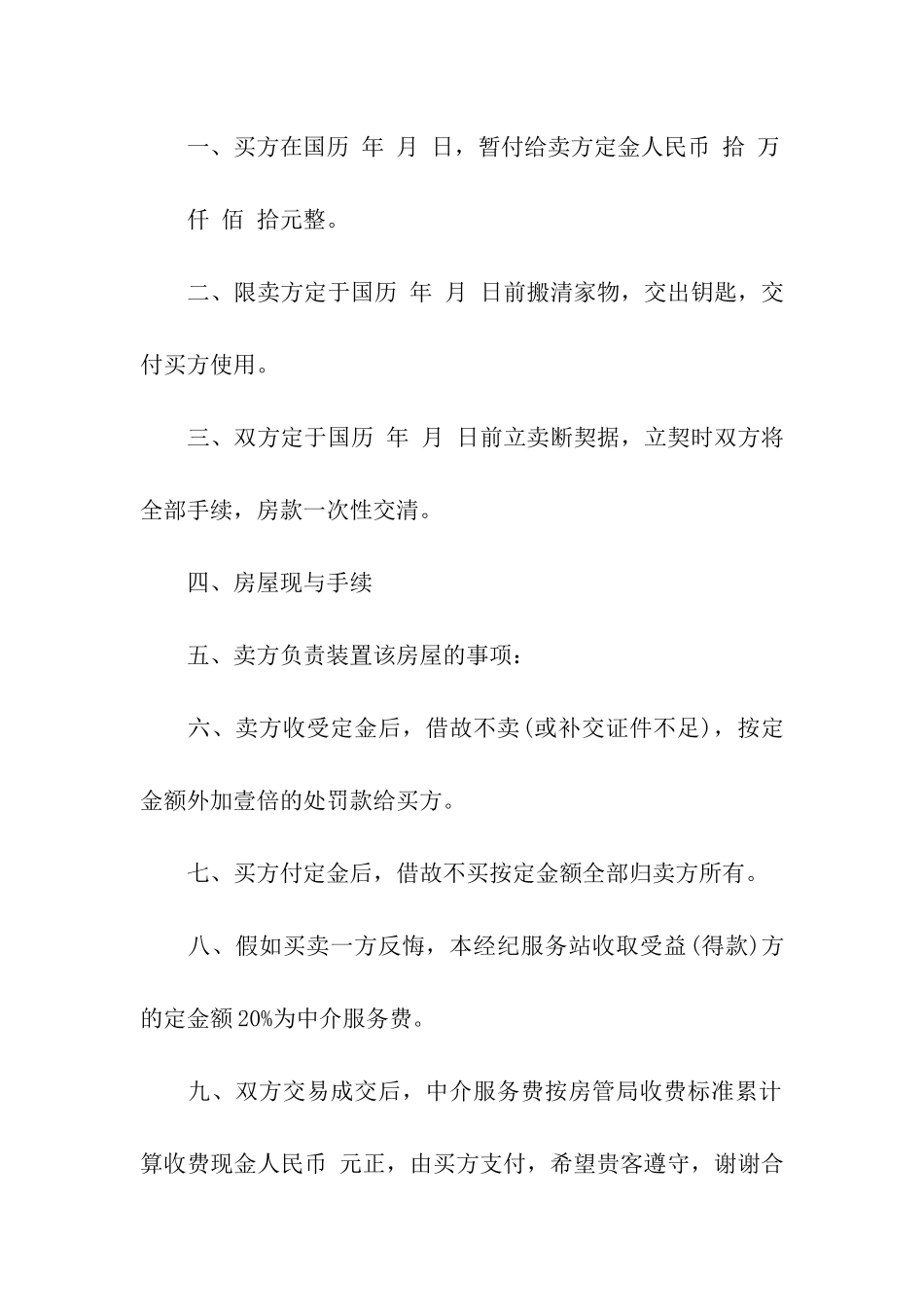房屋交易定金协议_第2页