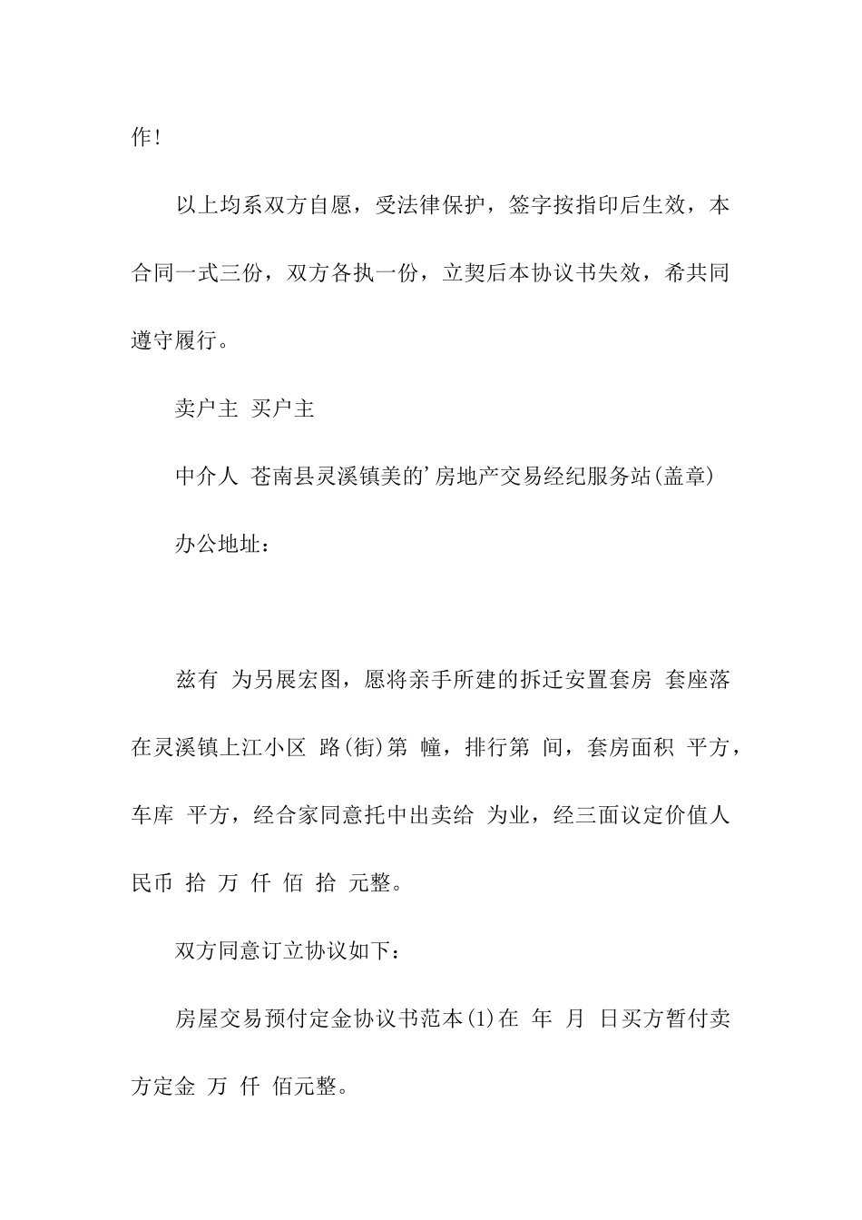 房屋交易定金协议_第3页