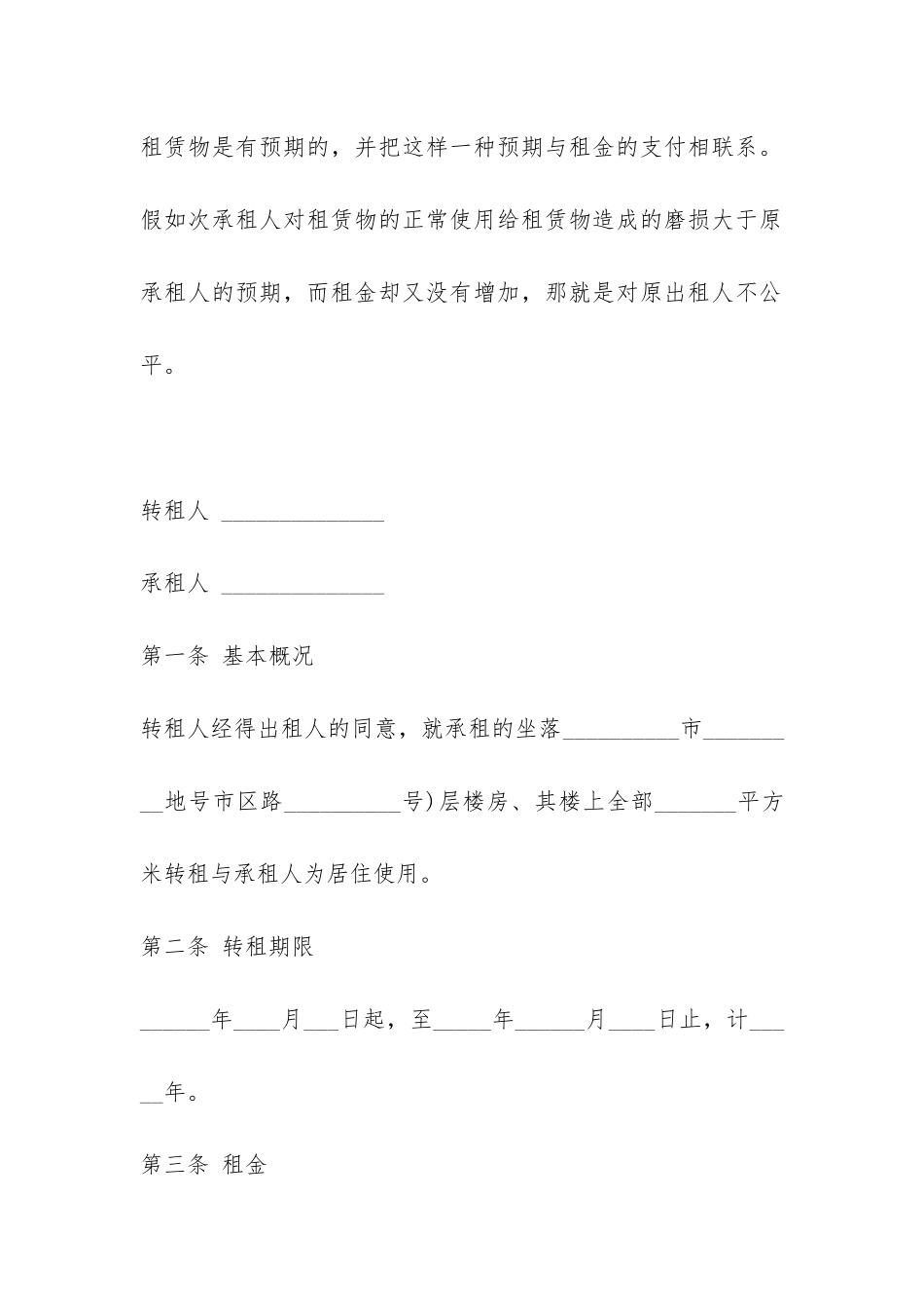 房屋二次出租合同范本-_第2页