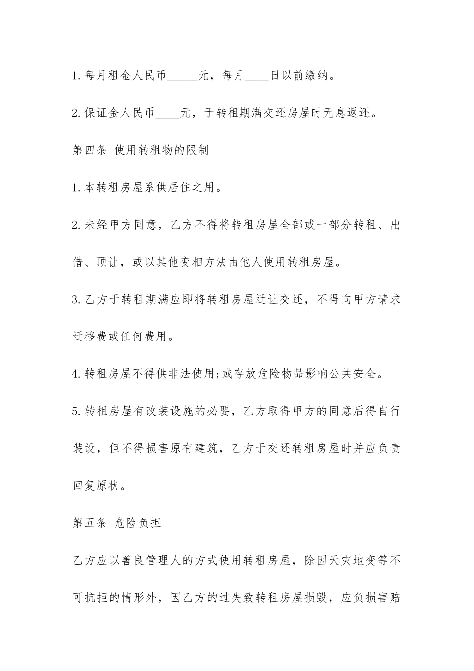 房屋二次出租合同范本-_第3页