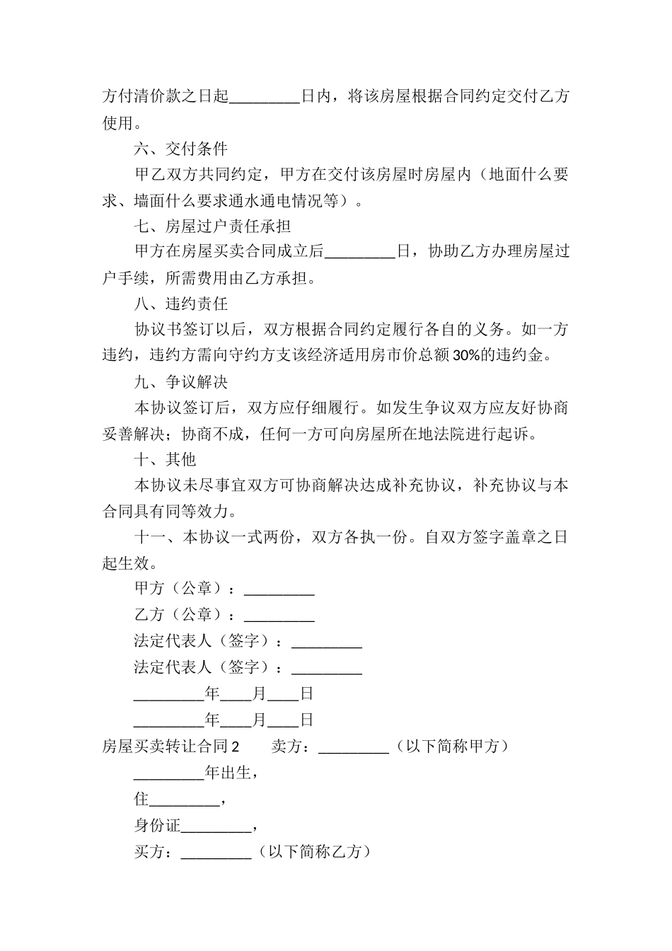 房屋买卖转让合同_第2页