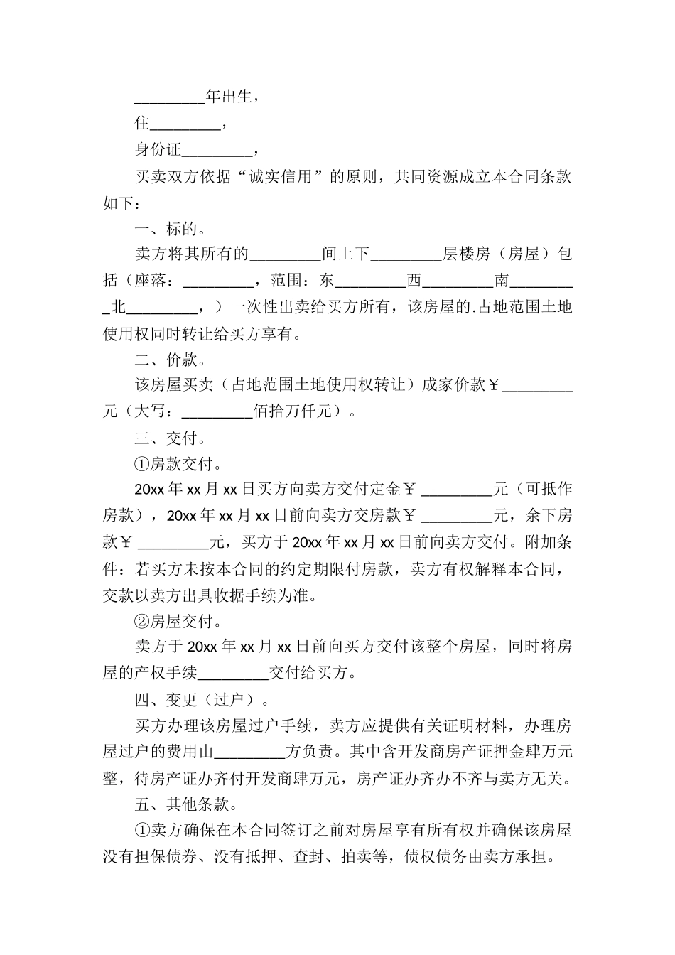 房屋买卖转让合同_第3页