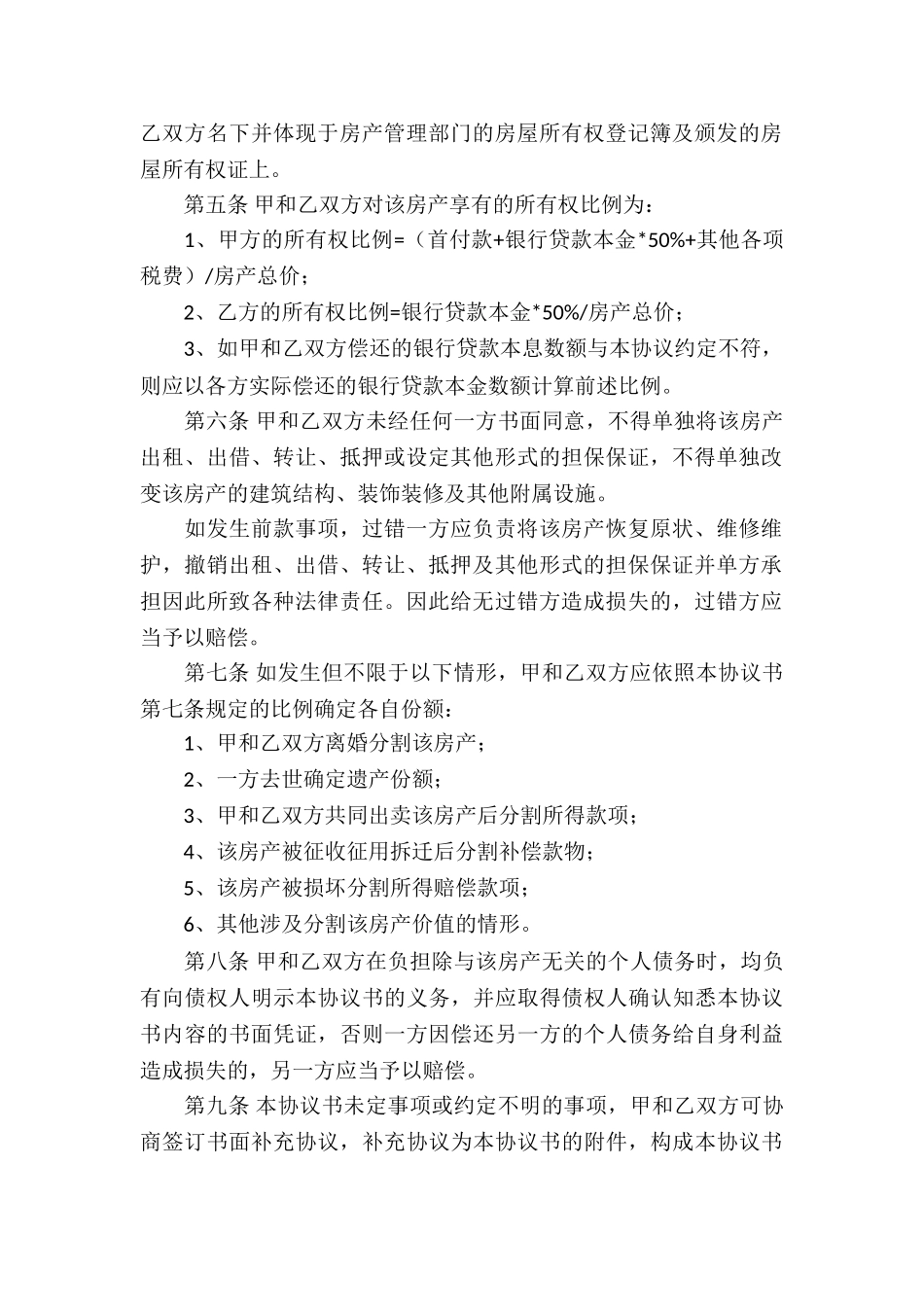 房屋产权共有协议书_第2页