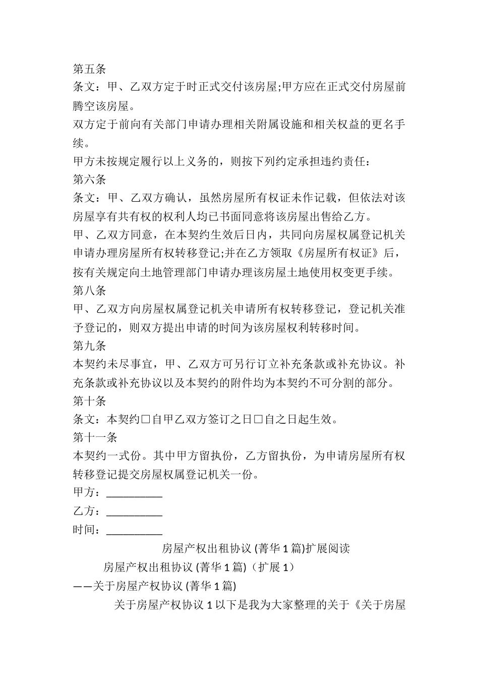 房屋产权出租协议-_第2页