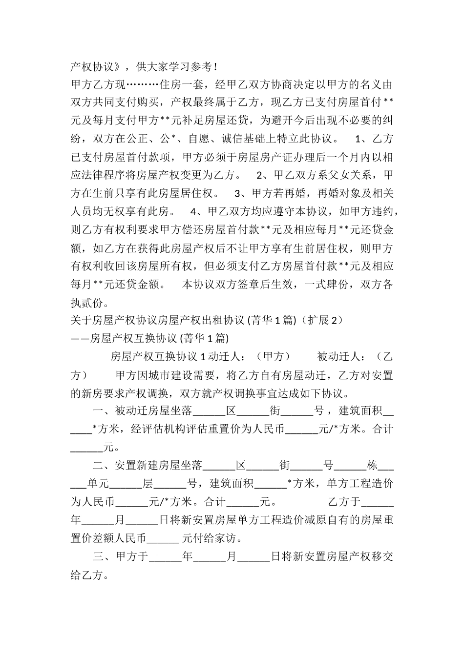 房屋产权出租协议-_第3页