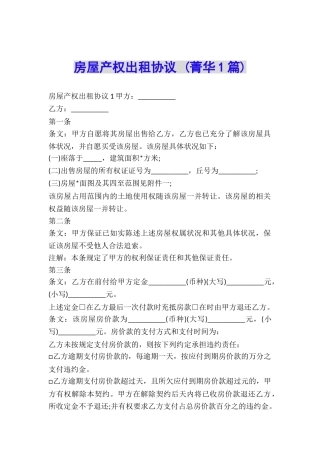 房屋产权出租协议-
