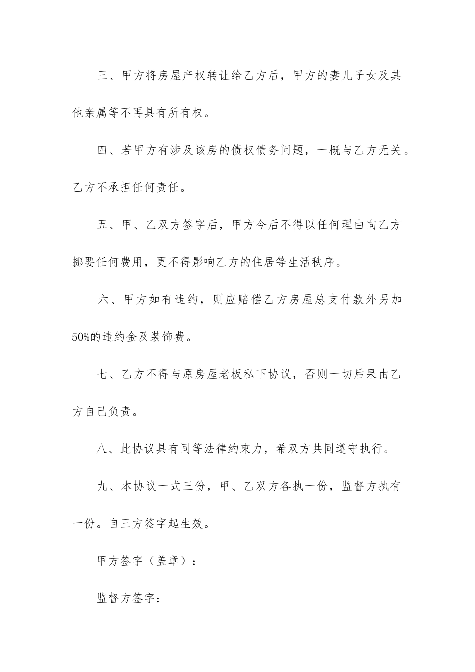 房屋产权合同15篇-房屋产权合同模板_第2页