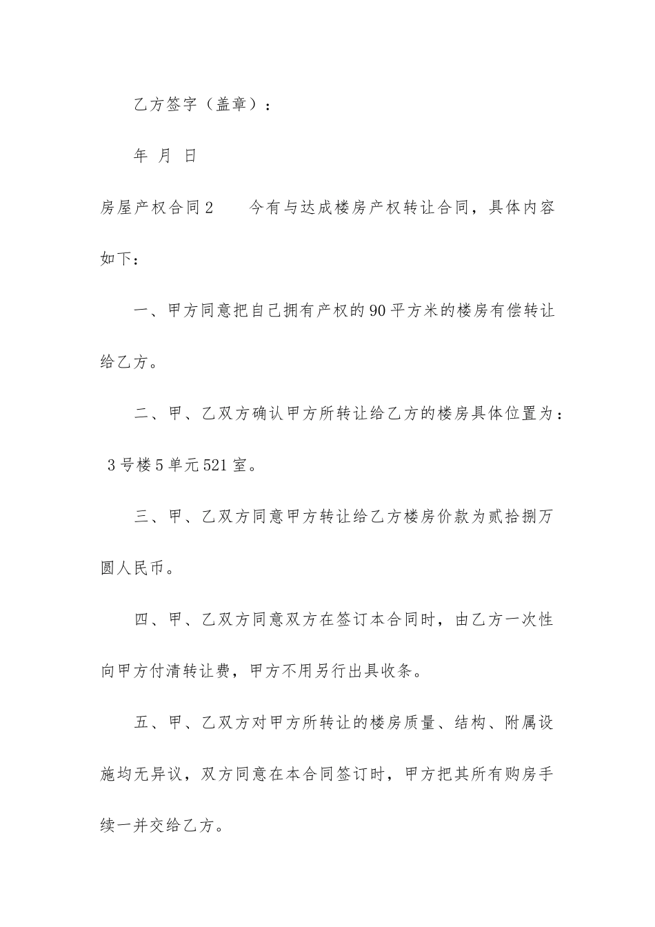 房屋产权合同15篇-房屋产权合同模板_第3页