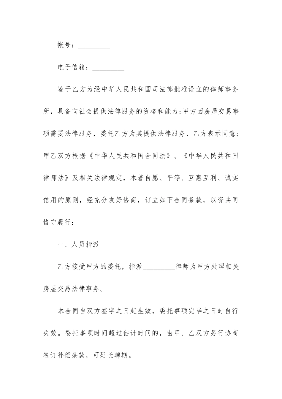 房屋交易合同范本6篇-商品房交易合同范本_第3页