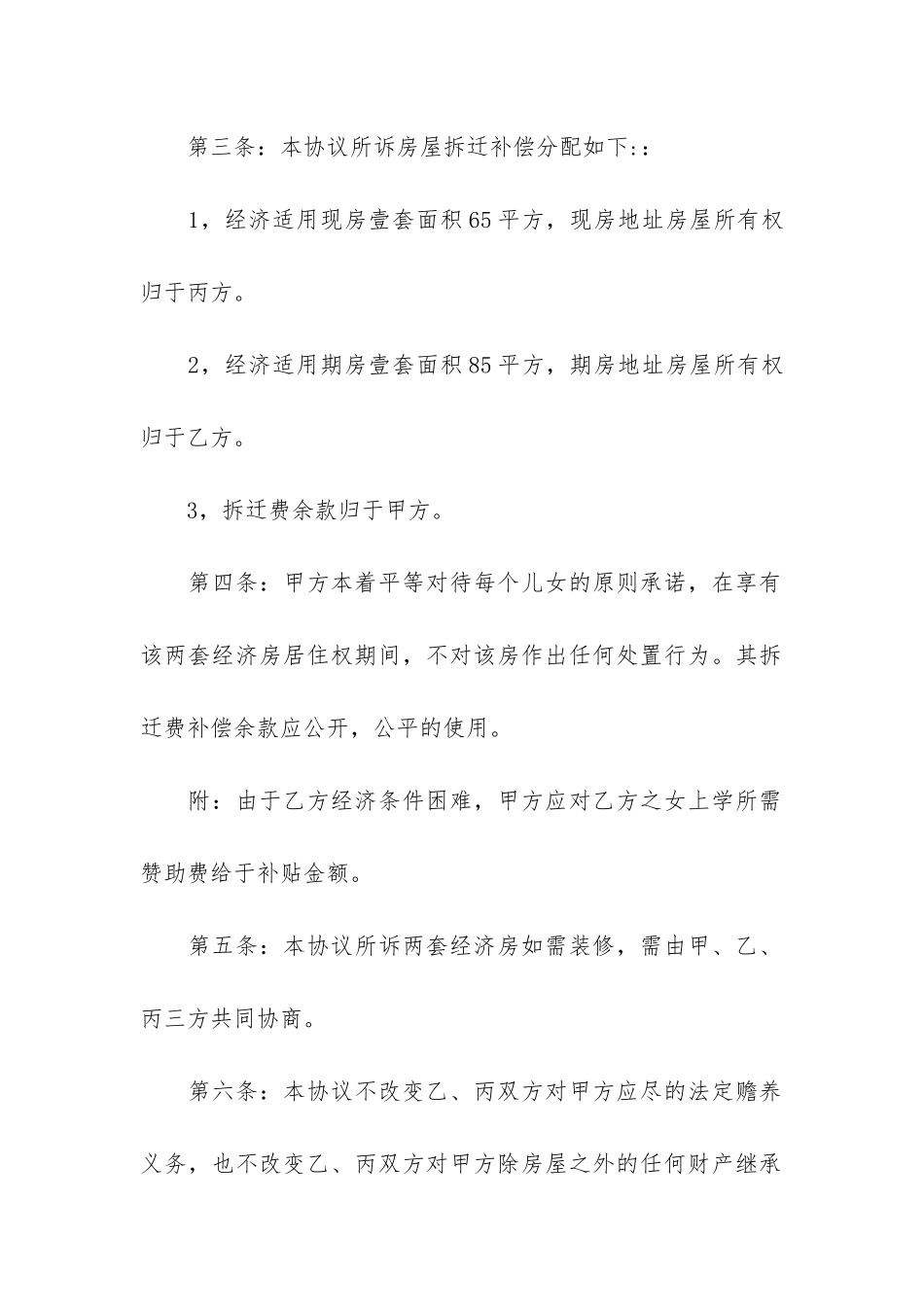 房屋产权的协议书4篇_第2页