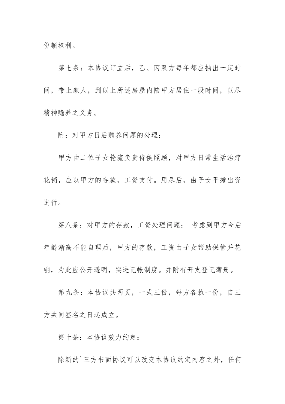 房屋产权的协议书4篇_第3页