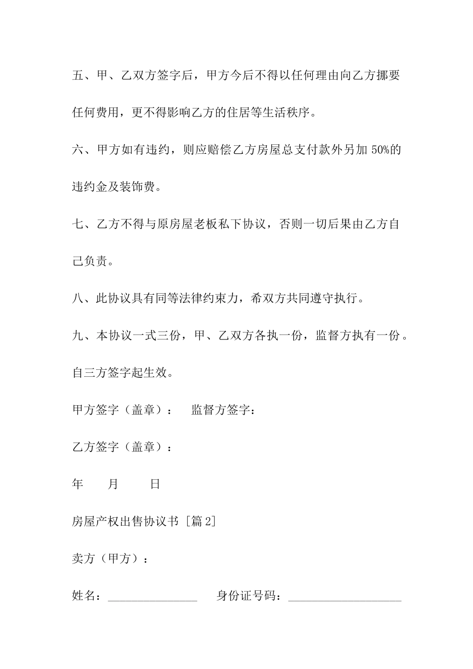 房屋产权出售协议书_第2页