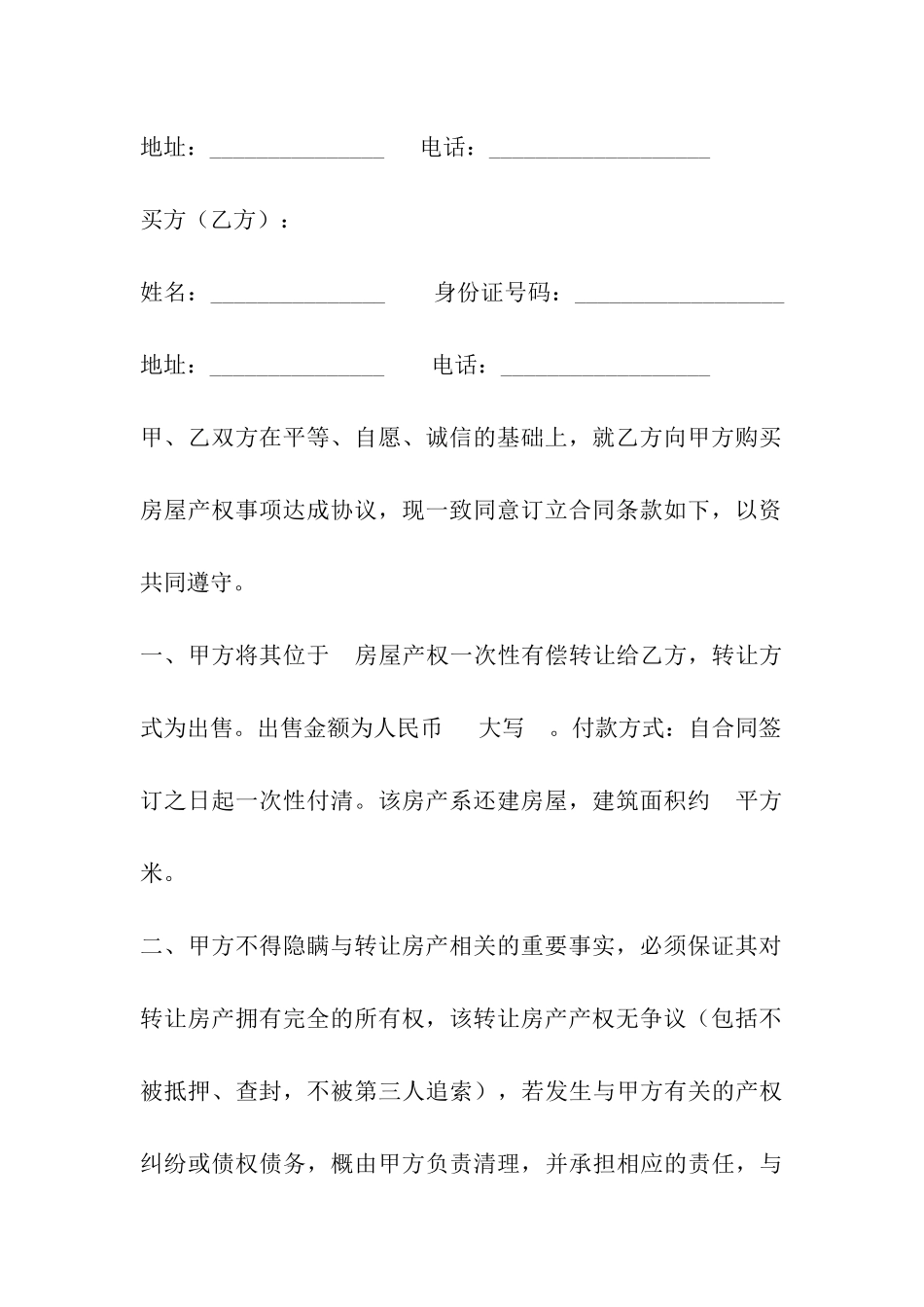 房屋产权出售协议书_第3页