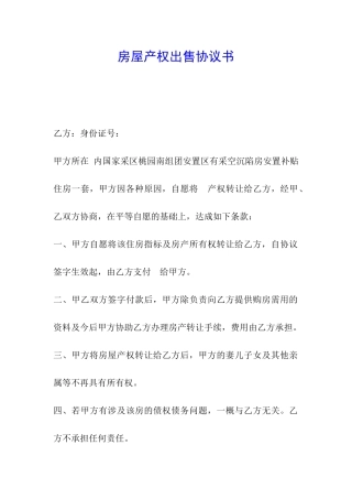 房屋产权出售协议书