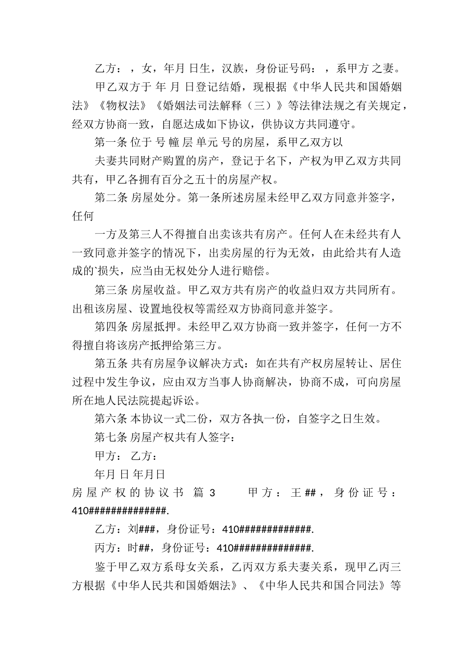 房屋产权的协议书九篇_第2页