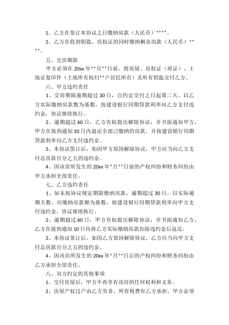 房屋产权的协议书四篇_第3页