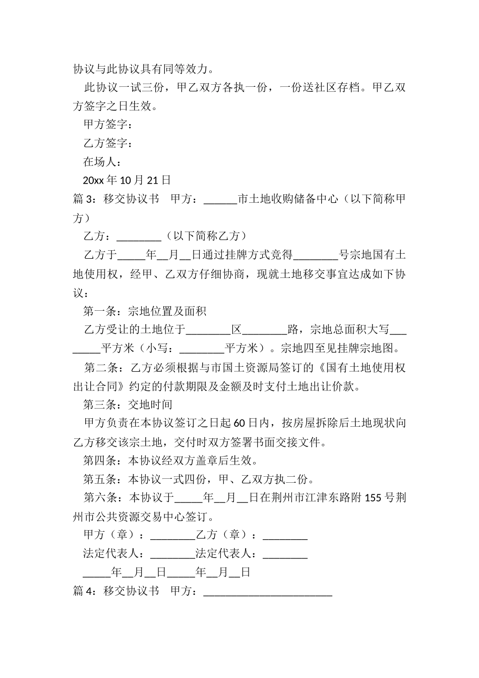 房屋产权移交协议书_第3页